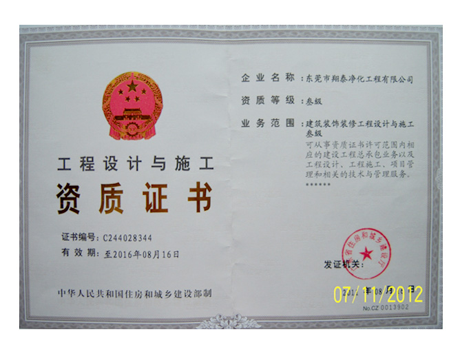 工程設(shè)計與施工質(zhì)證書