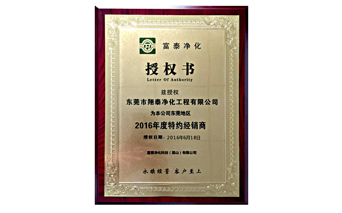 富泰凈化股份授權翔泰凈化東莞區凈化設備代理商