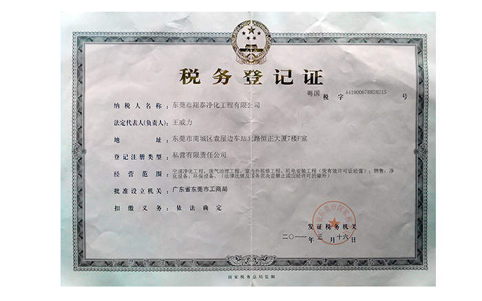 稅務登記證（國稅）