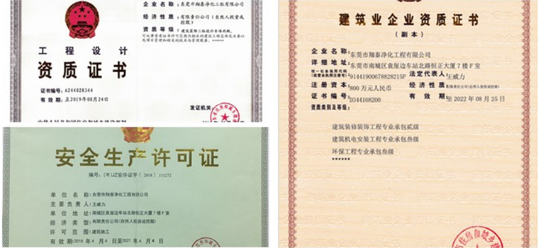 潔凈車間工程資質(zhì)